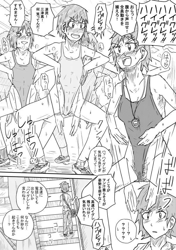 [季節の戯レ] 明くる日ハイグレーション