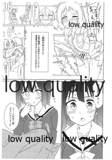 (C96) [Iwatch Book (岩本塚)] わたしの神樹さま! 2 (結城友奈は勇者である)