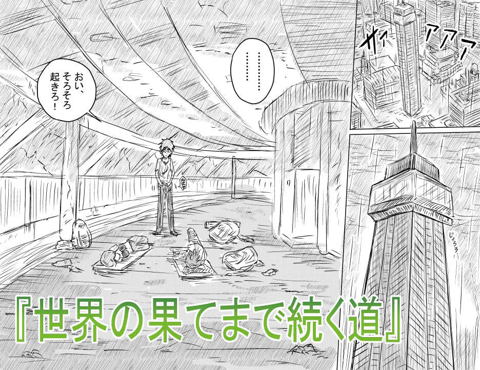 [季節の戯レ] 世界の果てまで続く道