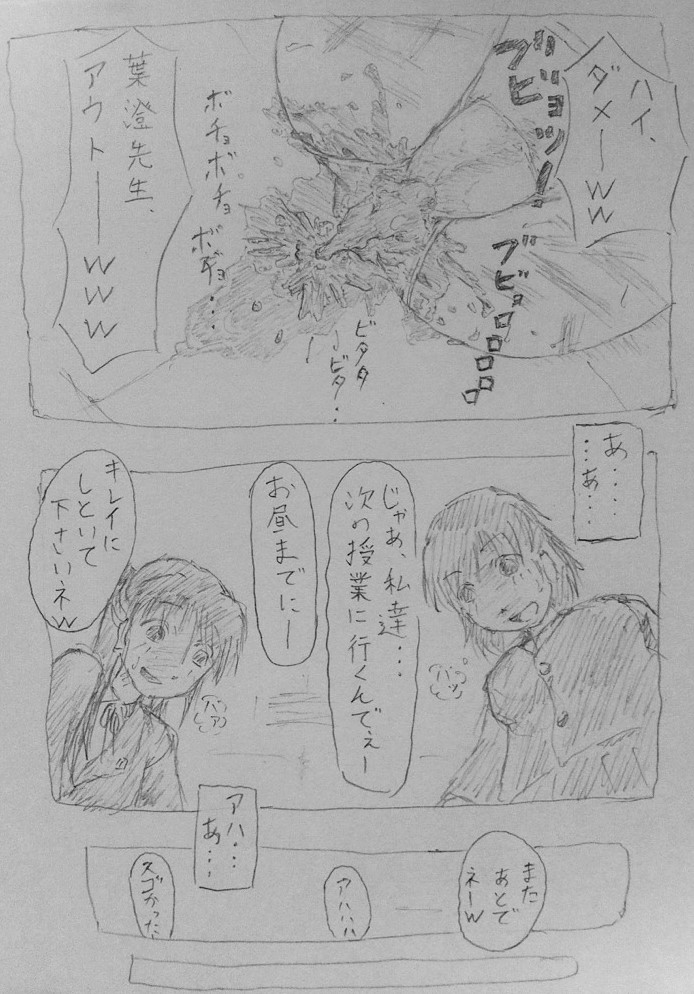 [Masui] 女教師 いじめ漫画