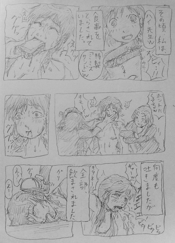 [Masui] 女教師 いじめ漫画