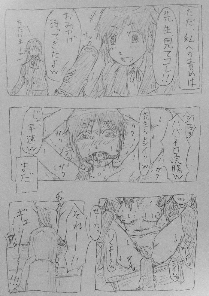 [Masui] 女教師 いじめ漫画