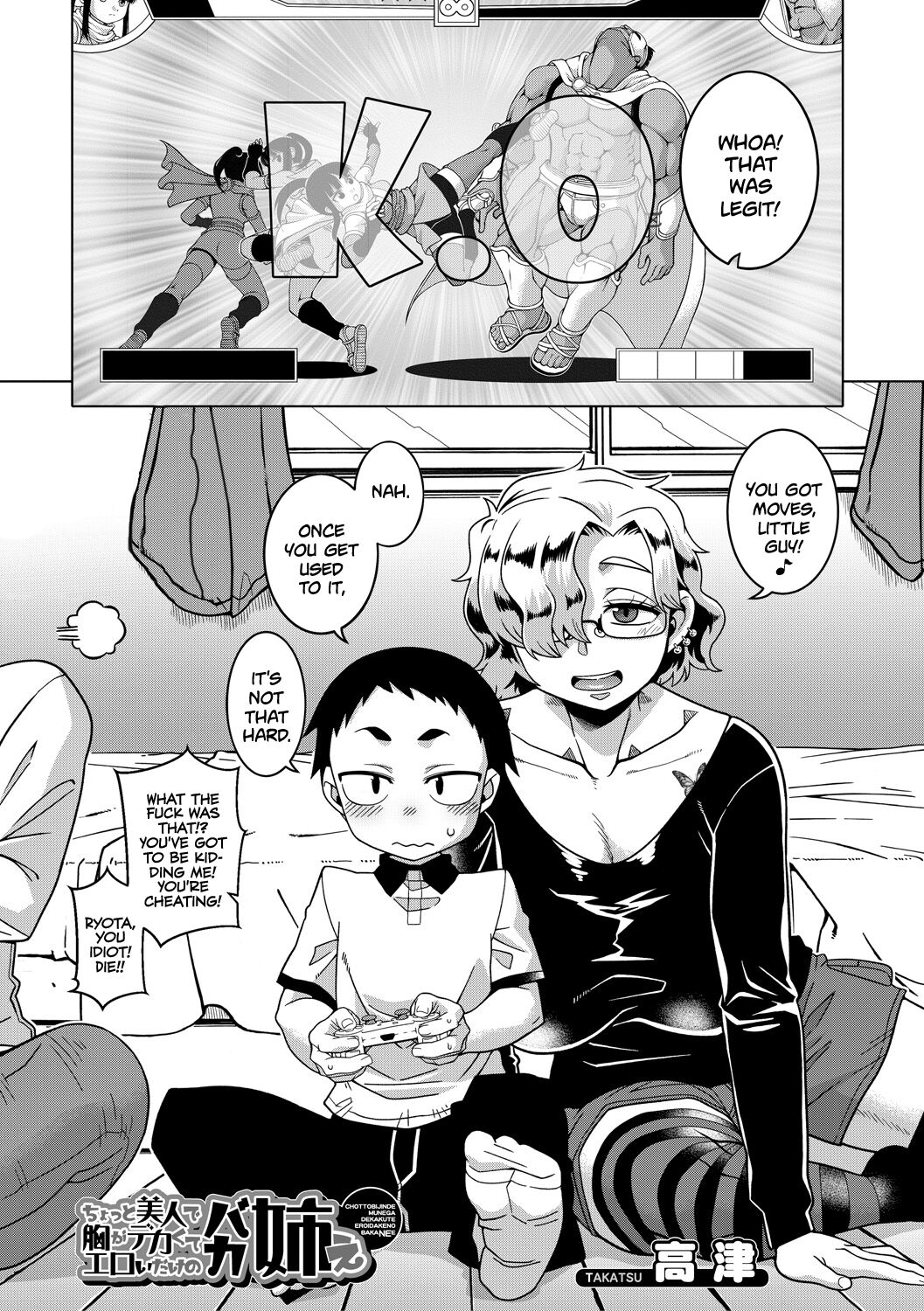 [高津] ちょっと美人で胸がデカくてエロいだけのバカ姉ぇ [英訳] [DL版]