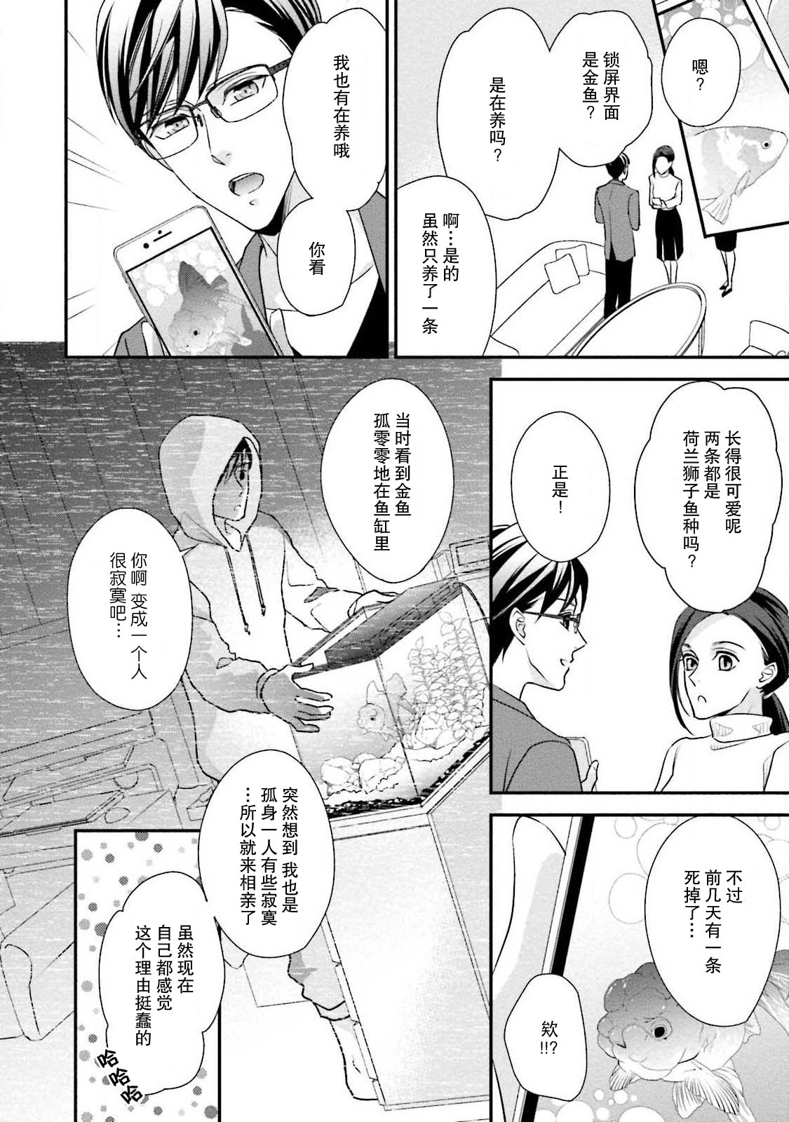 [愛染マナ] 詐欺結婚・恋愛中 1 [中国翻訳]