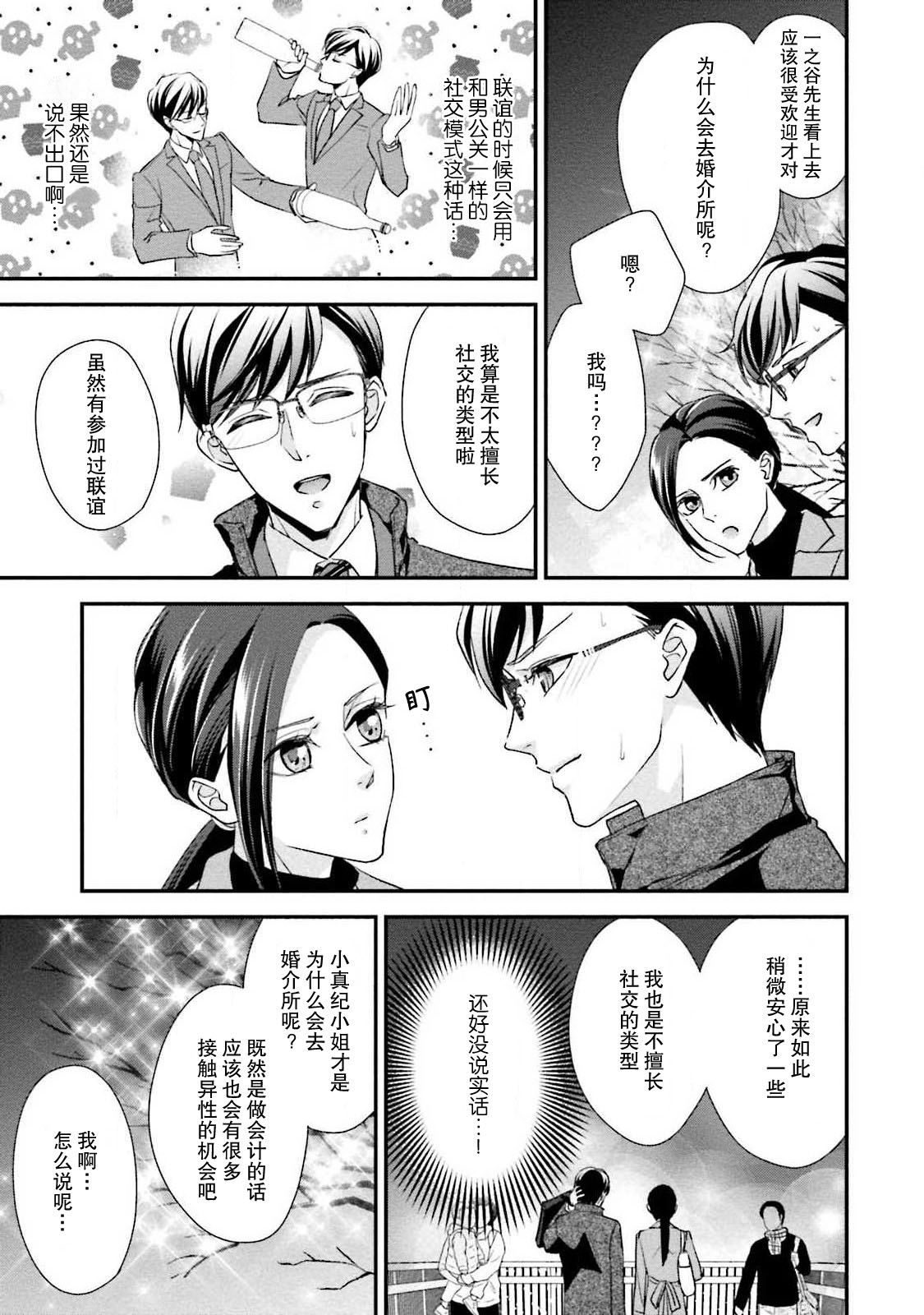 [愛染マナ] 詐欺結婚・恋愛中 1 [中国翻訳]