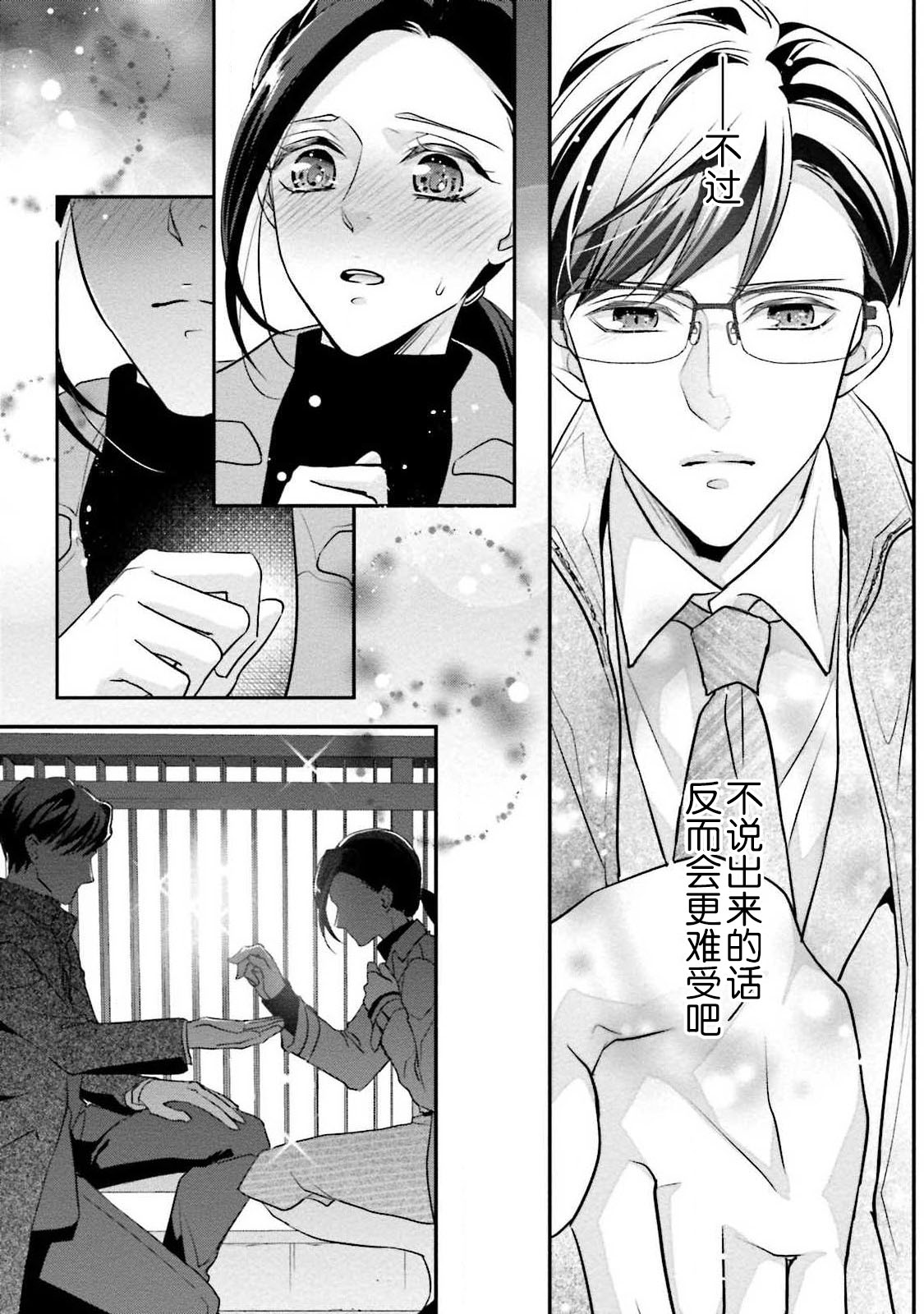 [愛染マナ] 詐欺結婚・恋愛中 1 [中国翻訳]