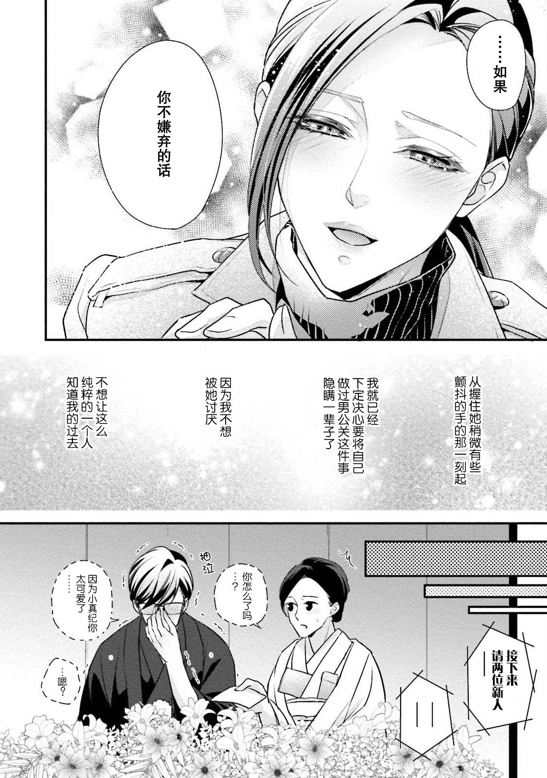 [愛染マナ] 詐欺結婚・恋愛中 1 [中国翻訳]