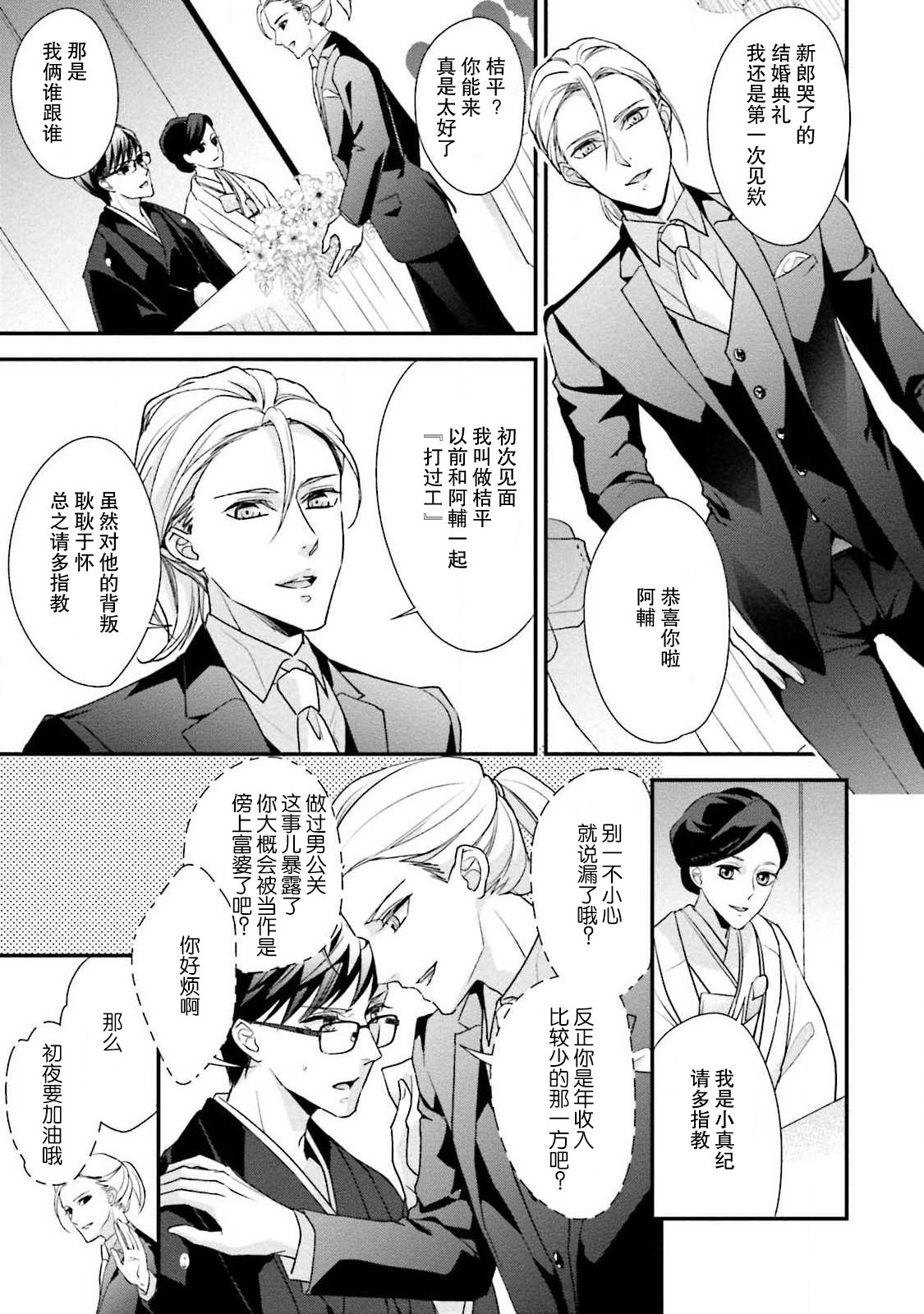 [愛染マナ] 詐欺結婚・恋愛中 1 [中国翻訳]