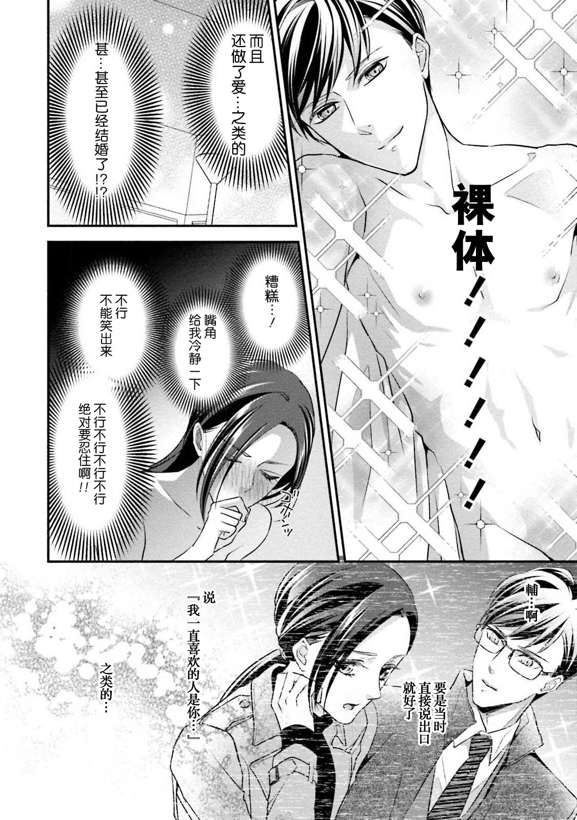 [愛染マナ] 詐欺結婚・恋愛中 1 [中国翻訳]