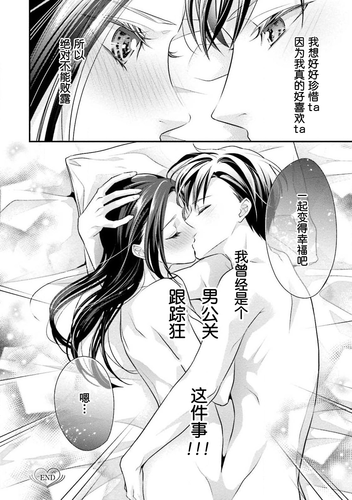 [愛染マナ] 詐欺結婚・恋愛中 1 [中国翻訳]