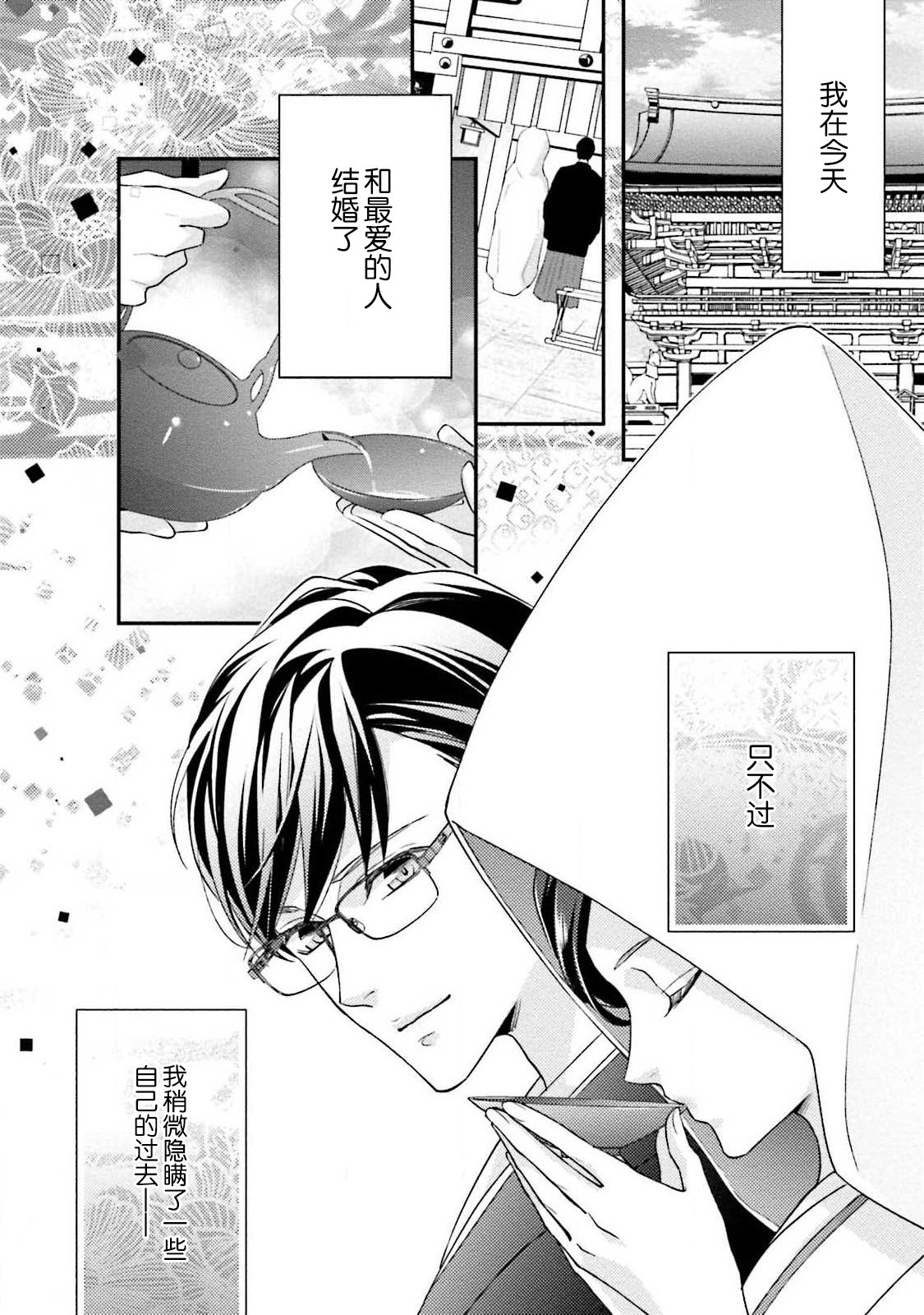 [愛染マナ] 詐欺結婚・恋愛中 1 [中国翻訳]