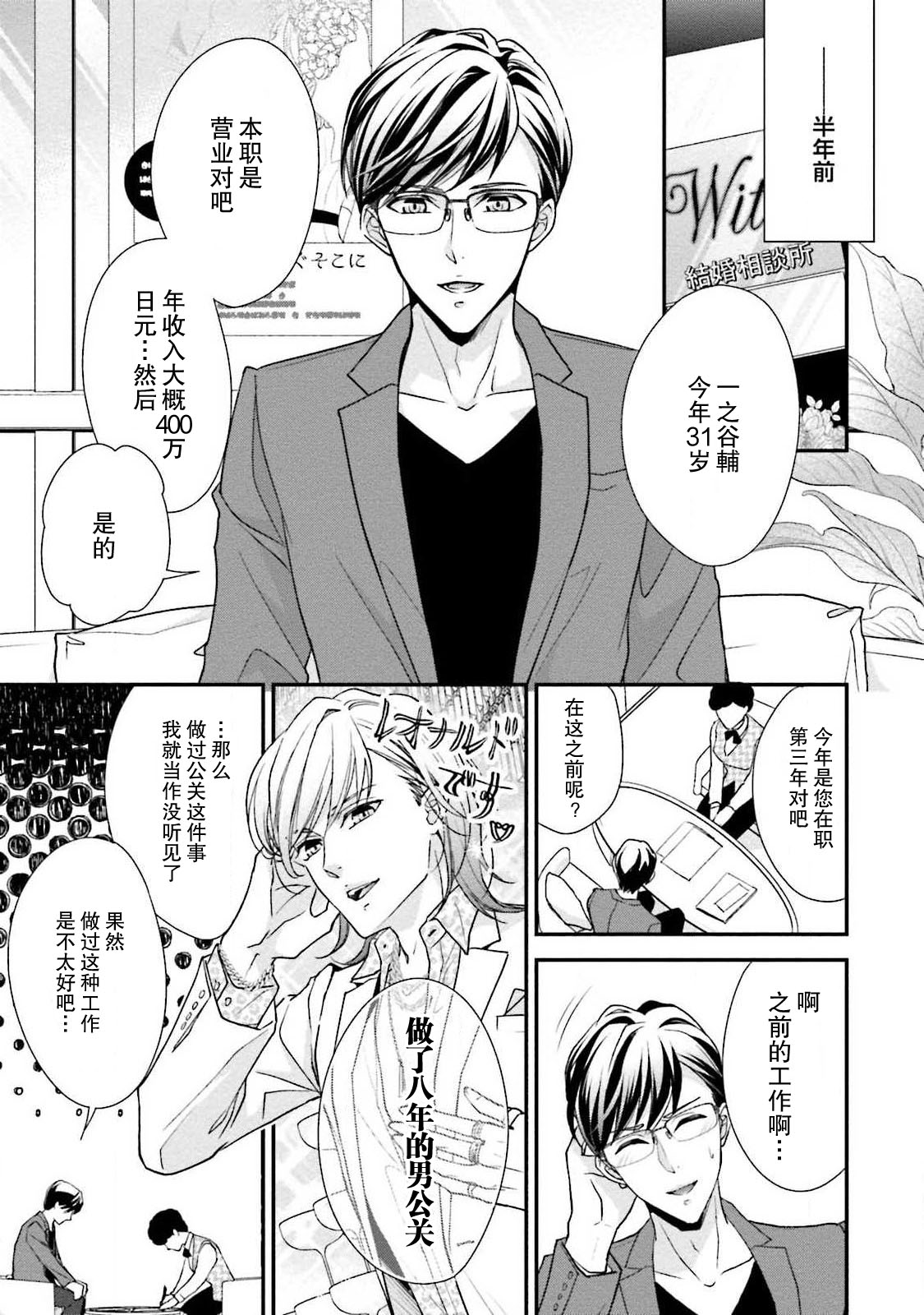 [愛染マナ] 詐欺結婚・恋愛中 1 [中国翻訳]