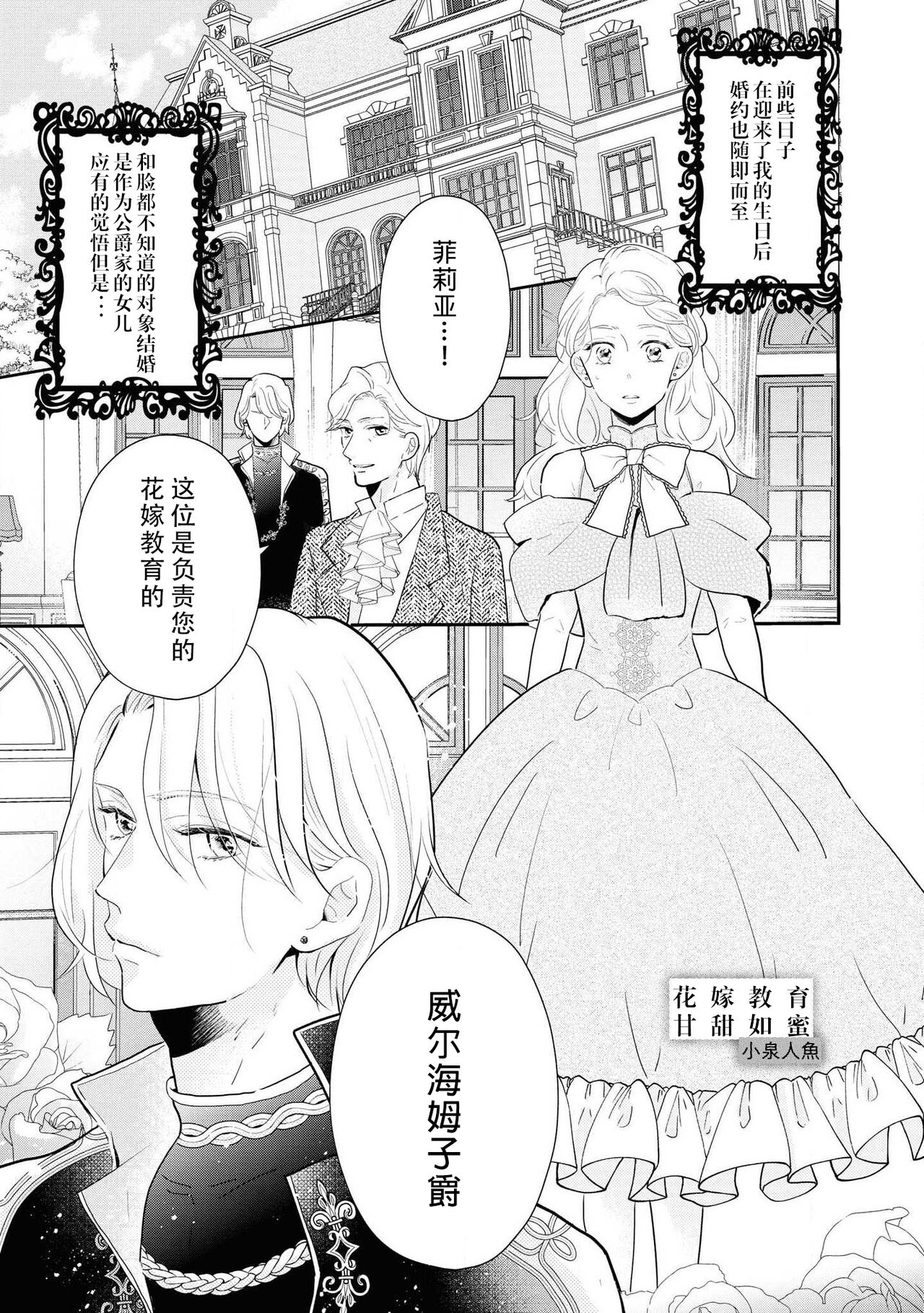 [小泉人魚] 花嫁教育は甘い蜜の味 (冷酷子爵がHな調教はじめます。アンソロジー) [中国翻訳]