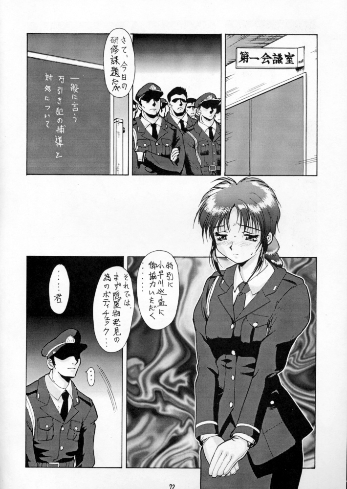 [釣りキチ同盟 (梅玉奈部、遠山銀四郎)] 退歩 THE 同人 (逮捕しちゃうぞ!)