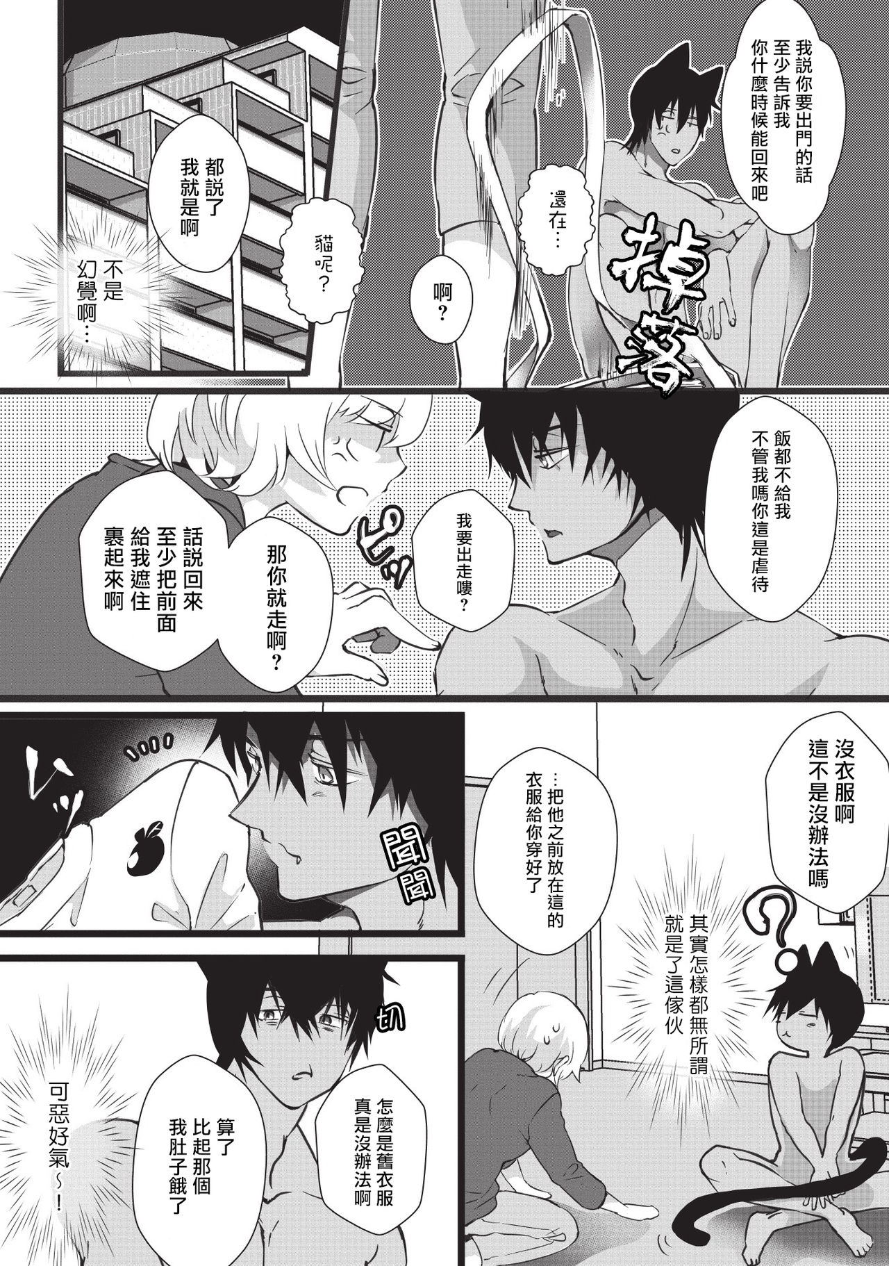 [ヒロメチサ]黒猫彼氏～発情期ケモノの絶倫Hにご注意！！～ 第1-4話 [中国翻訳]