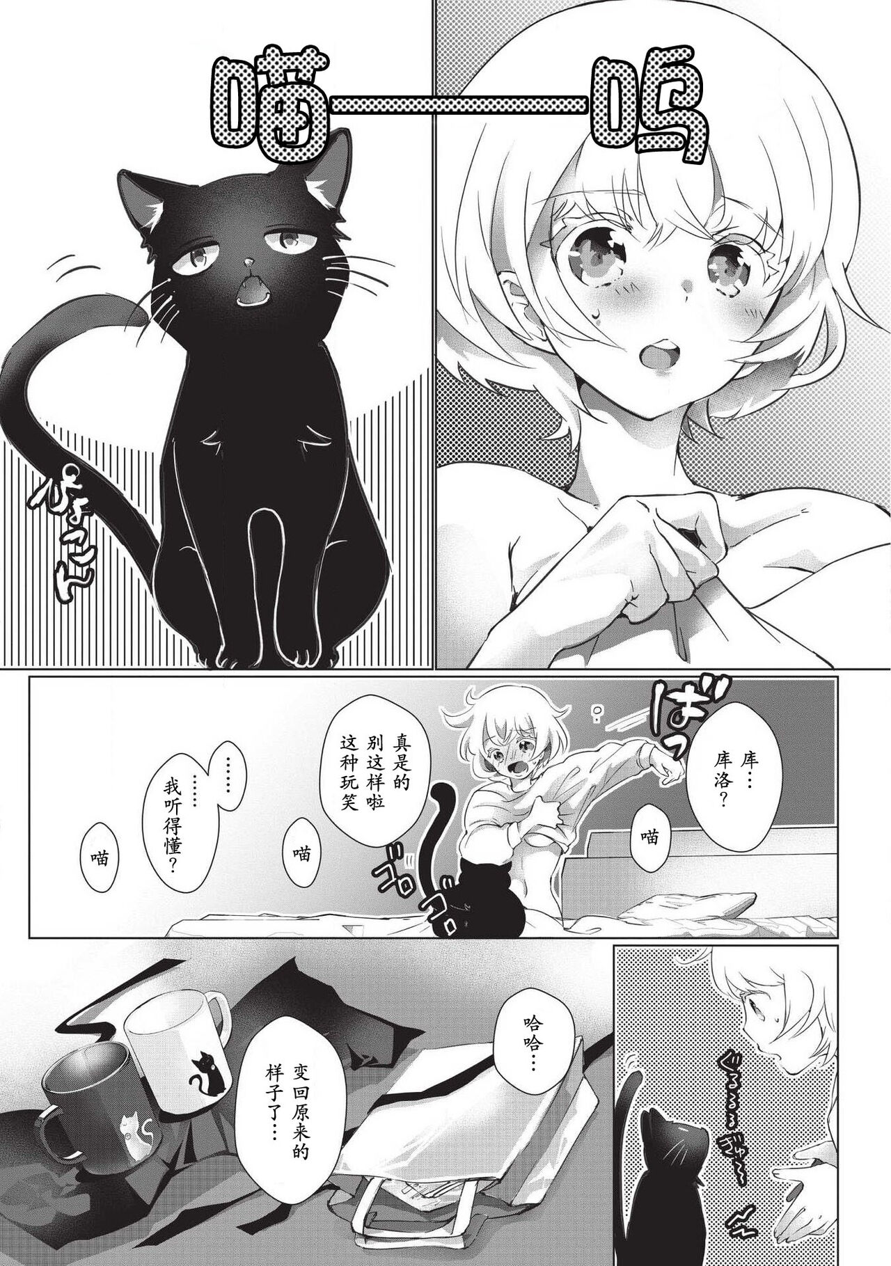 [ヒロメチサ]黒猫彼氏～発情期ケモノの絶倫Hにご注意！！～ 第1-4話 [中国翻訳]