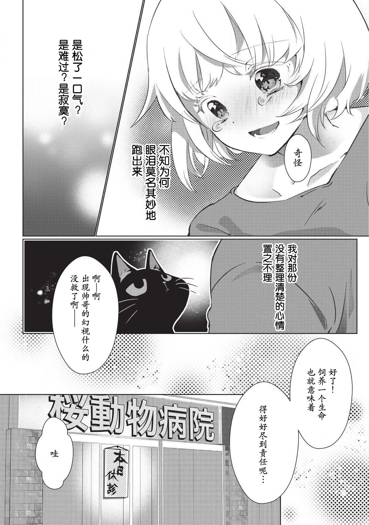 [ヒロメチサ]黒猫彼氏～発情期ケモノの絶倫Hにご注意！！～ 第1-4話 [中国翻訳]