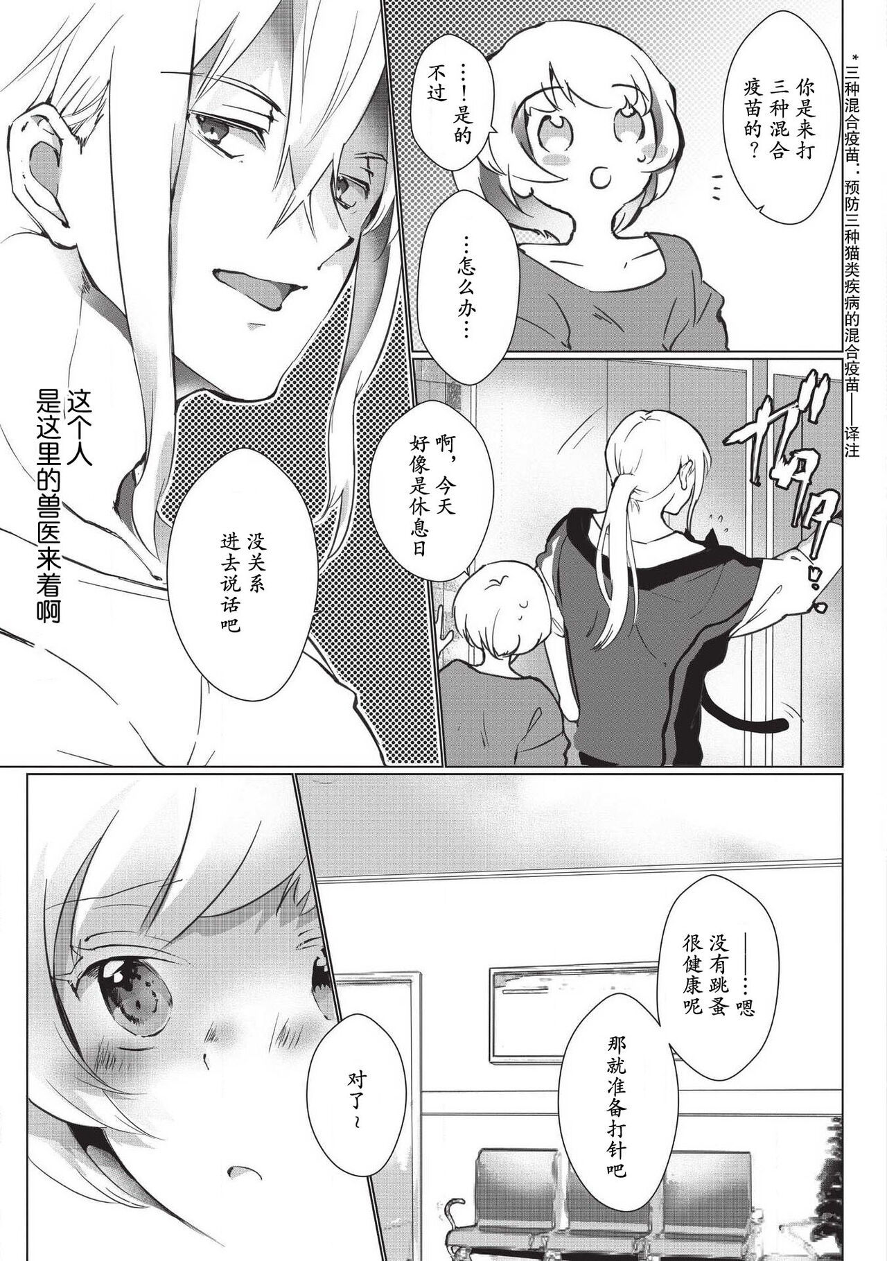 [ヒロメチサ]黒猫彼氏～発情期ケモノの絶倫Hにご注意！！～ 第1-4話 [中国翻訳]