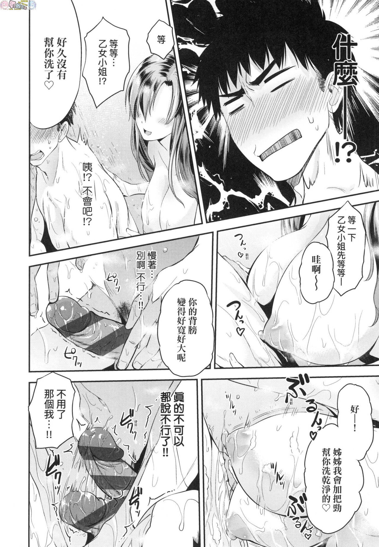 [黒越陽] らぶぱい 私のおっぱい好きですか?