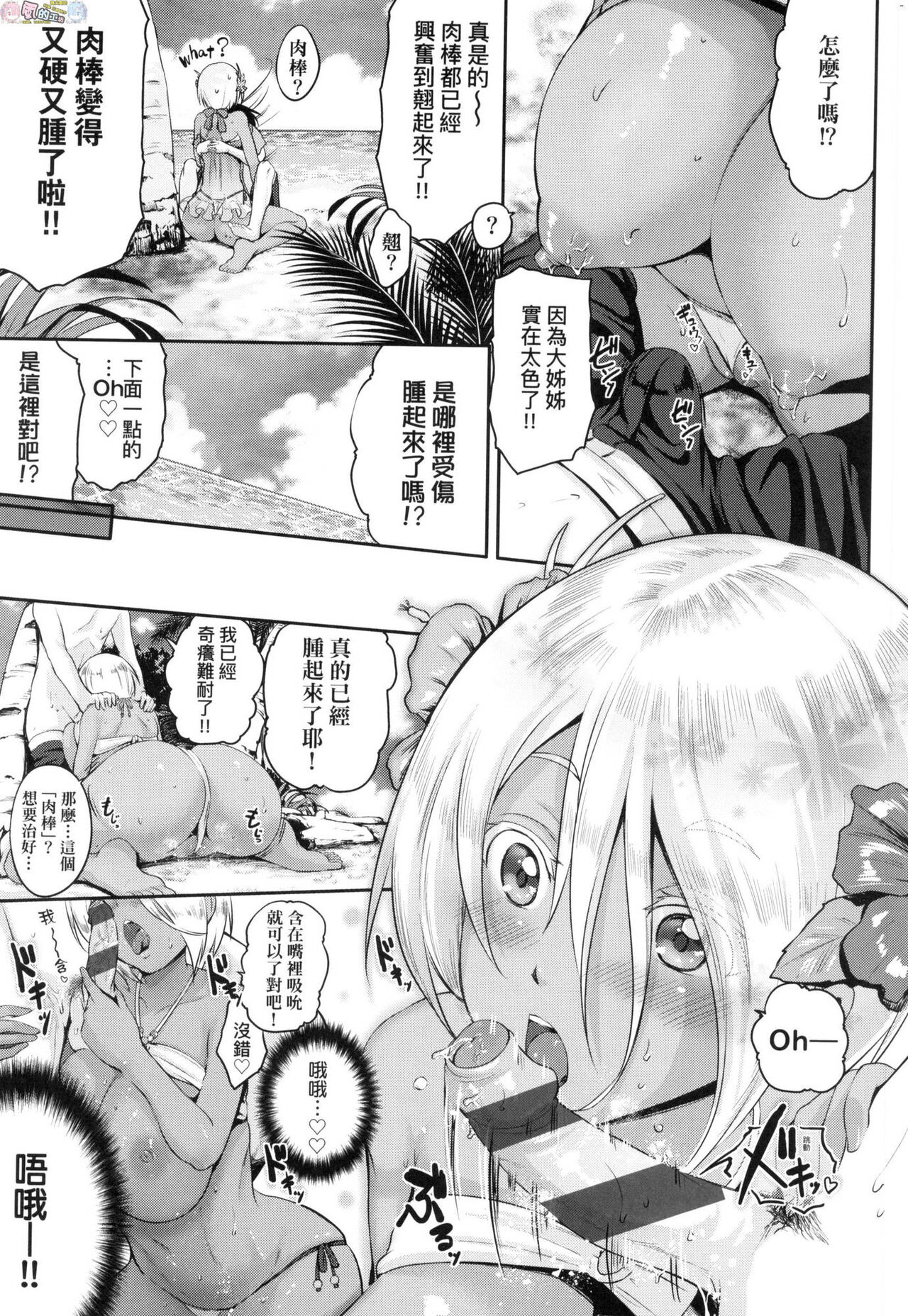 [黒越陽] らぶぱい 私のおっぱい好きですか?