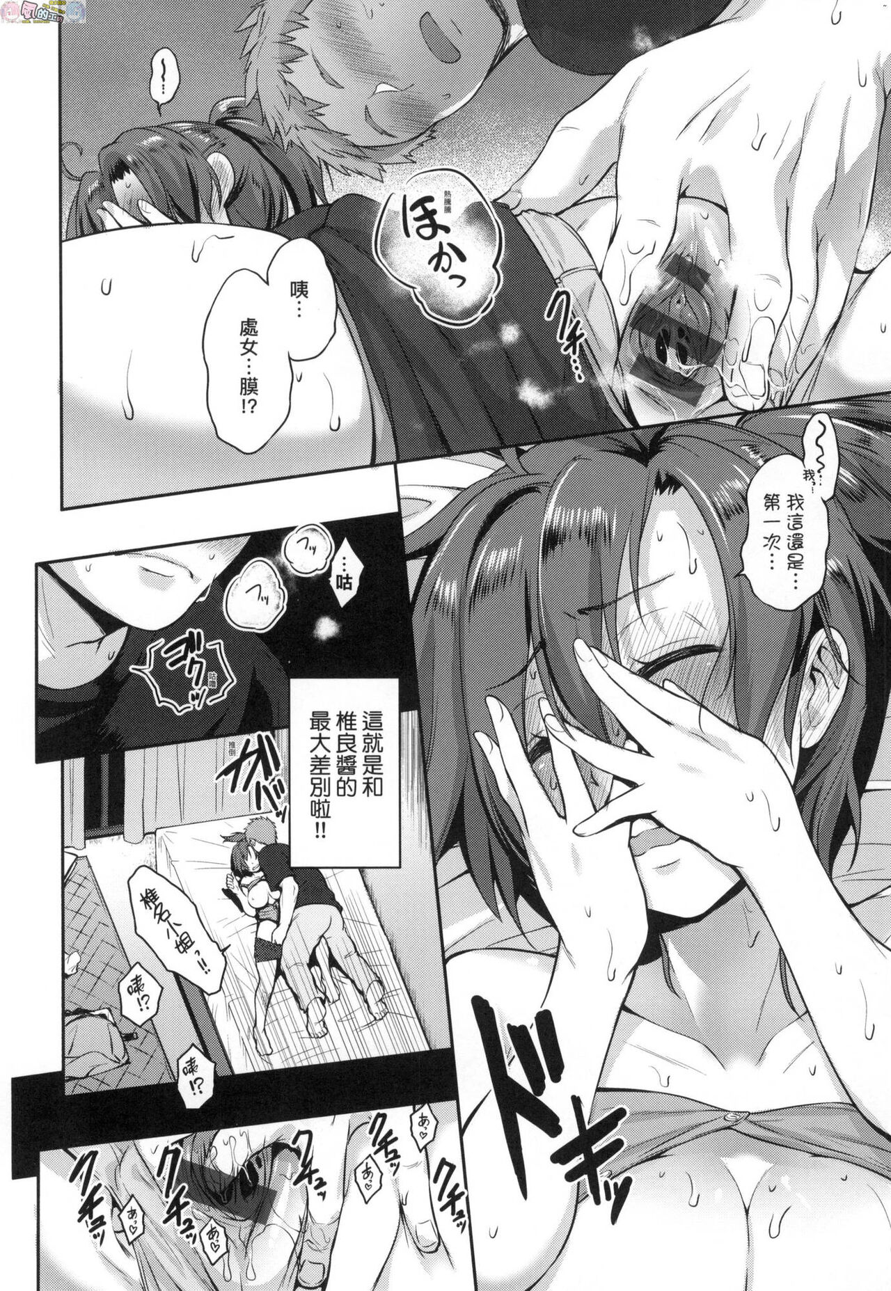 [黒越陽] らぶぱい 私のおっぱい好きですか?