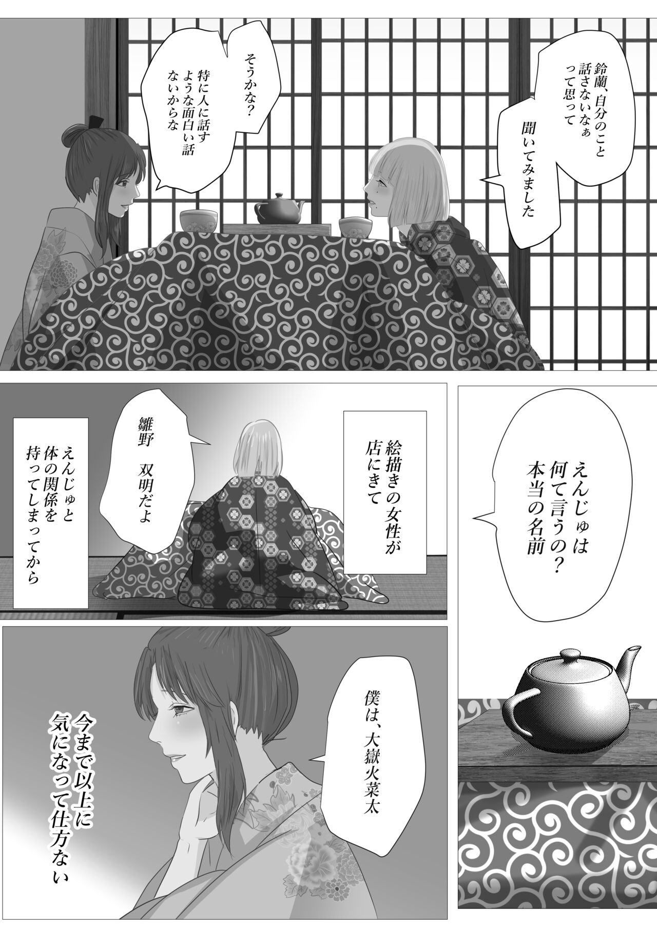 [鬼酒]花幻堂・参