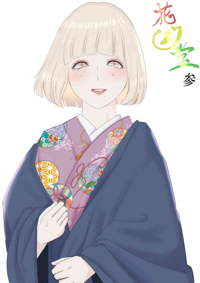 [鬼酒]花幻堂・参