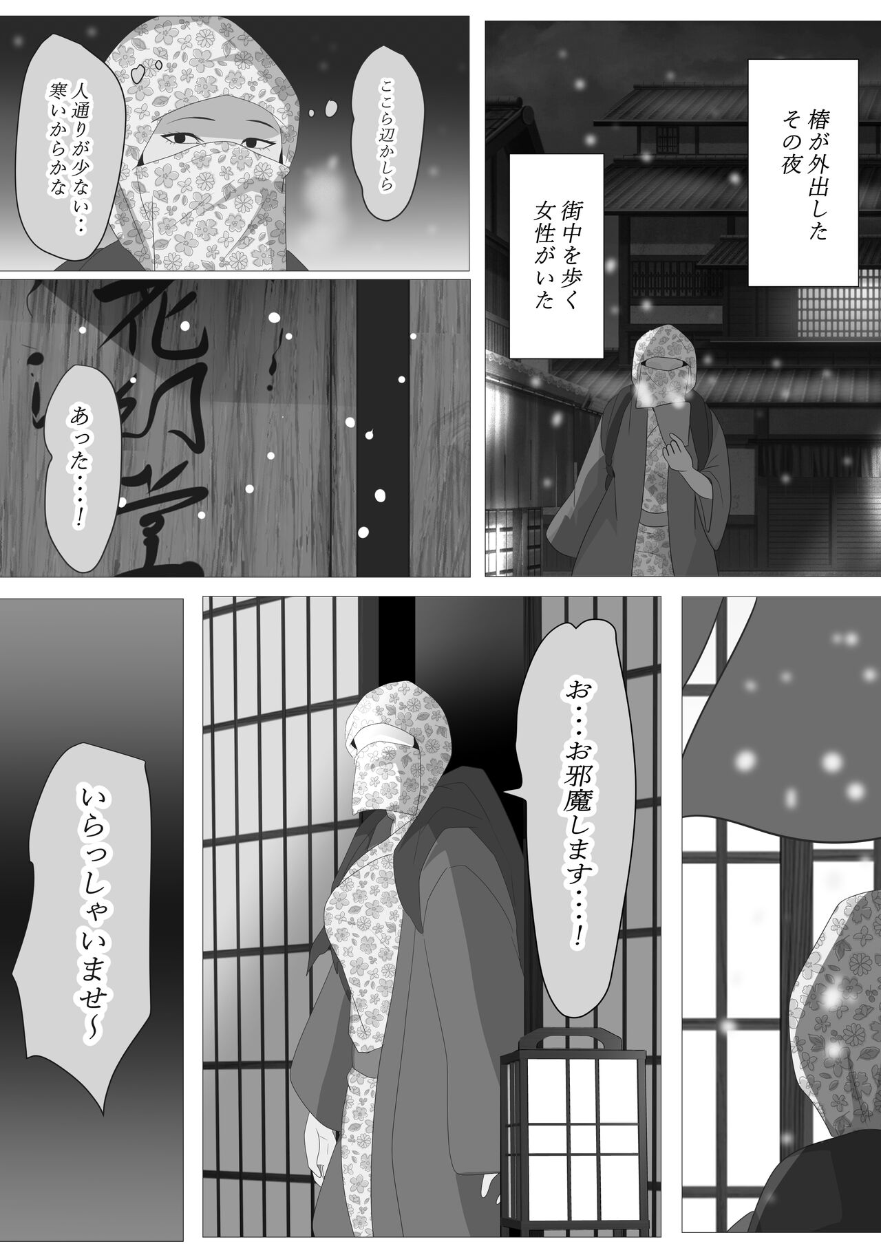 [鬼酒]花幻堂2