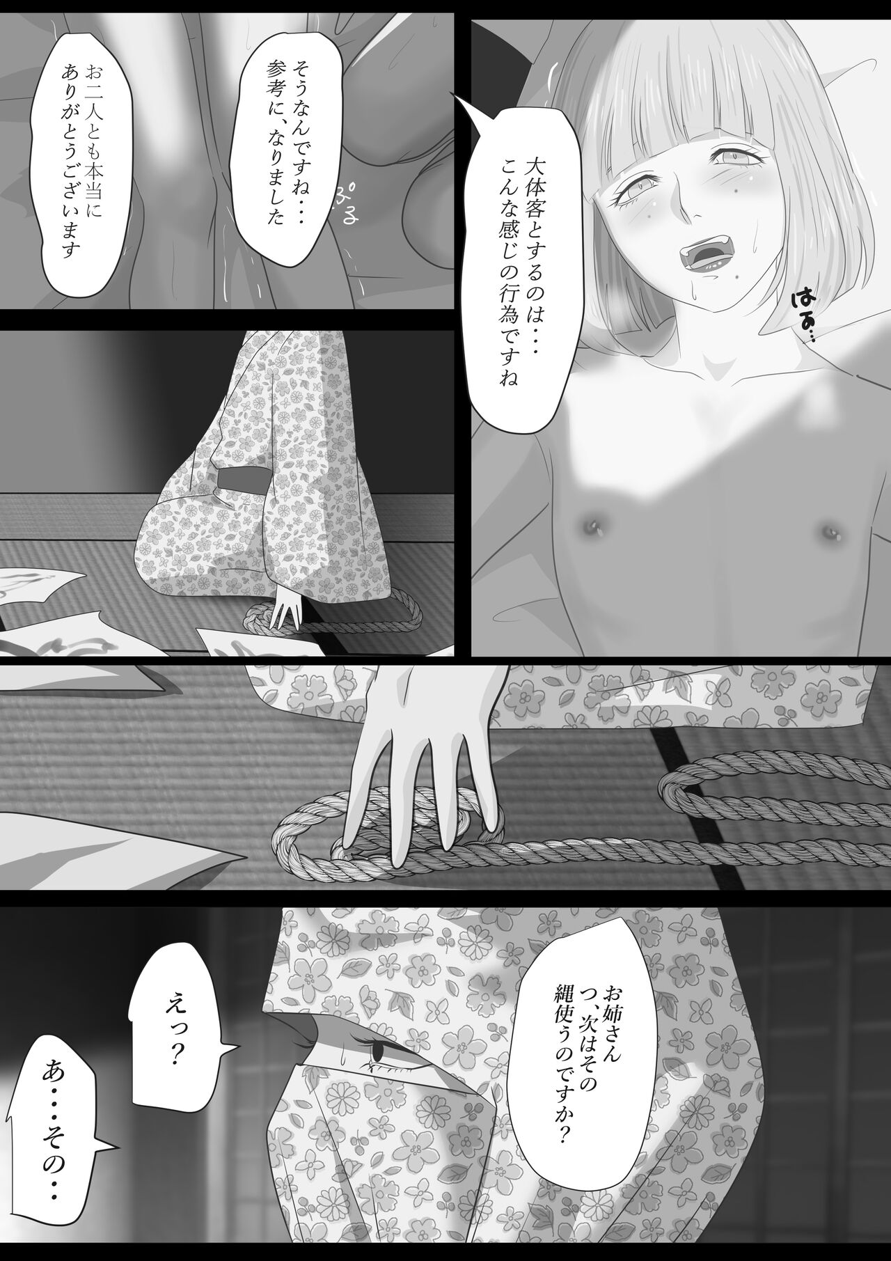 [鬼酒]花幻堂2