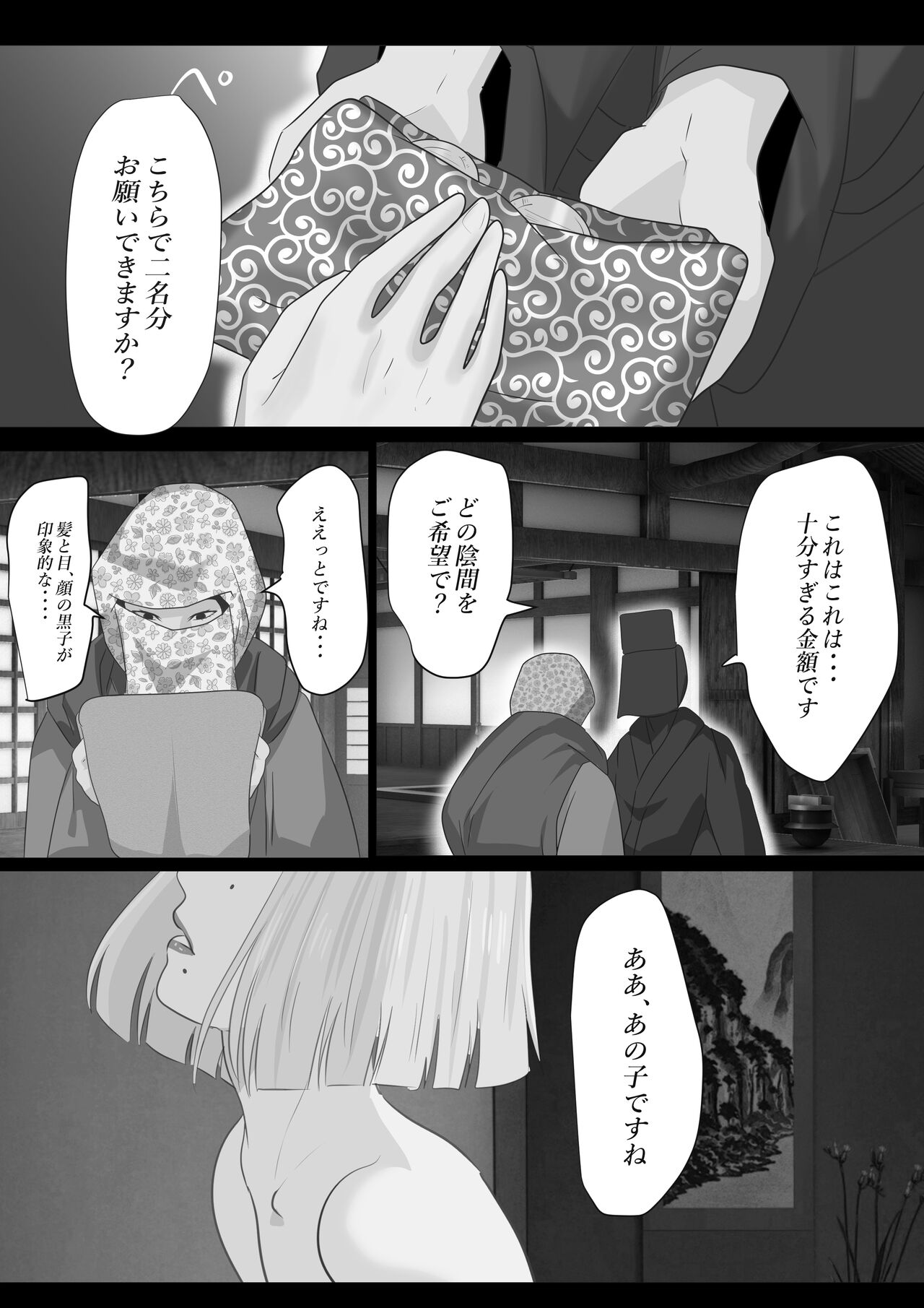 [鬼酒]花幻堂2