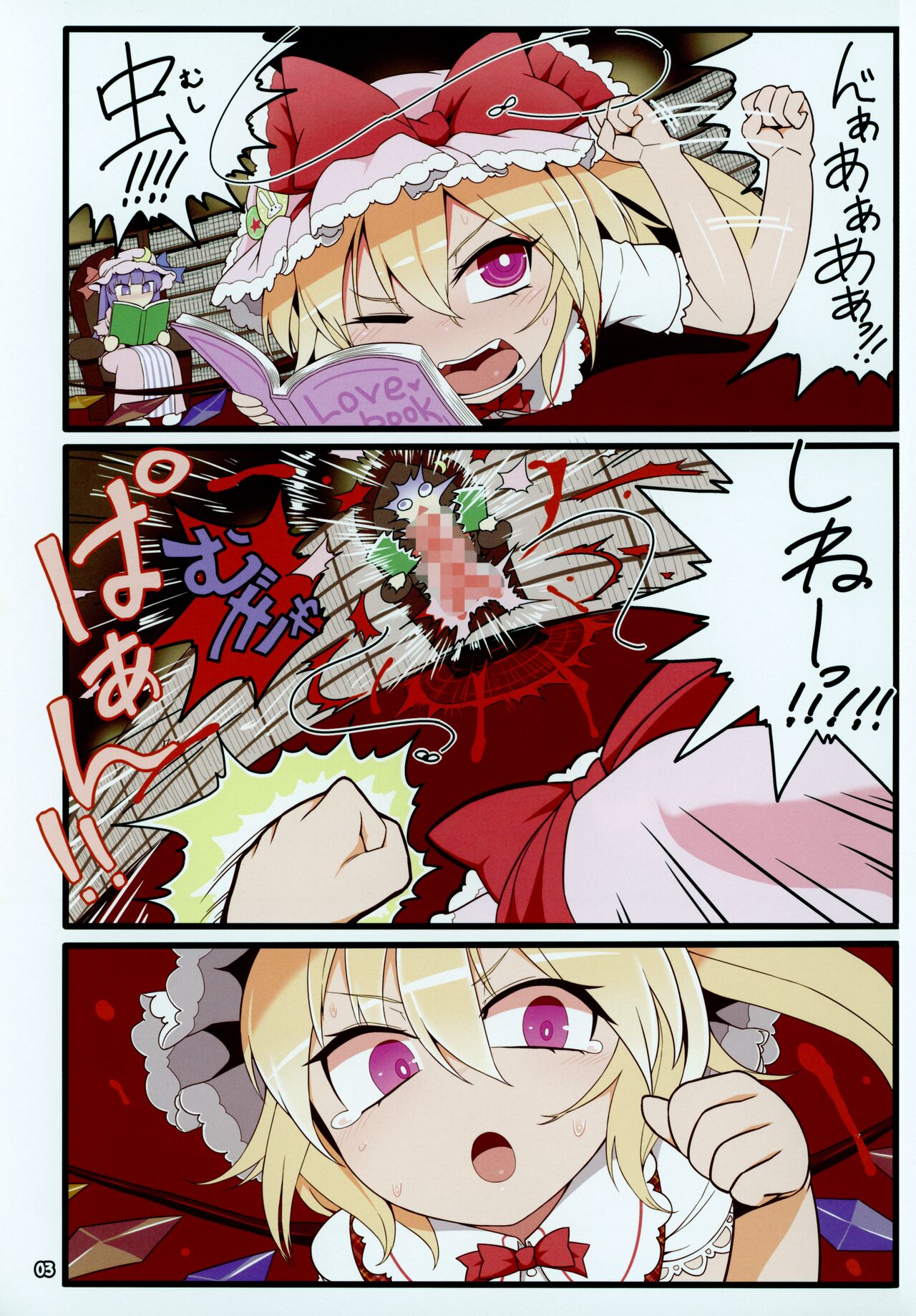 (C90) [やし屋 (YASSY)] フランどろどろ (東方Project)
