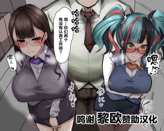 [ヒロアキ] セクハラ上司とOLなぎこ&かおるこ [中国翻訳]