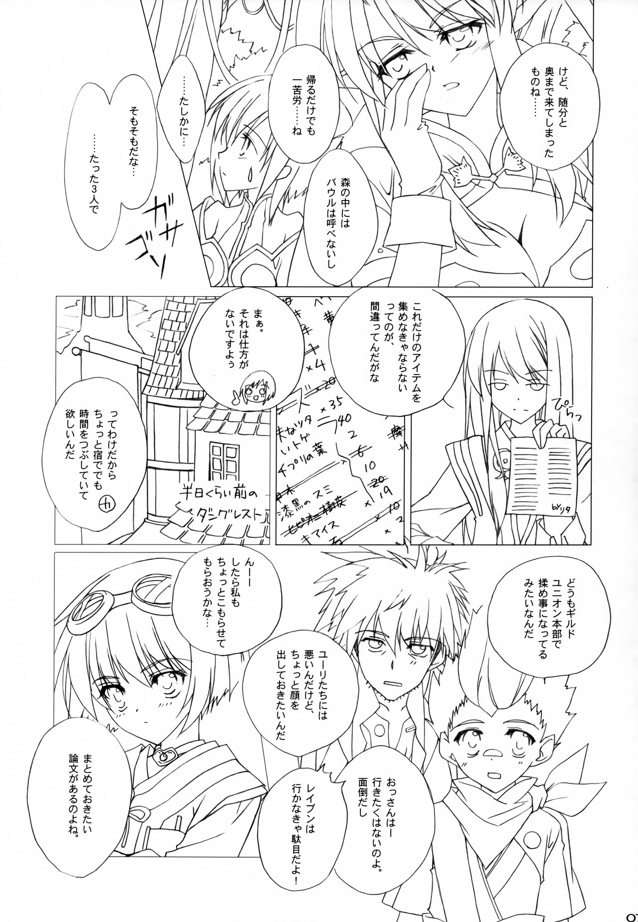 (COMIC1☆3) [氷結蜜柑 (長谷川ユキノ)] 狩りすぎたようです。 (テイルズ オブ ヴェスペリア)