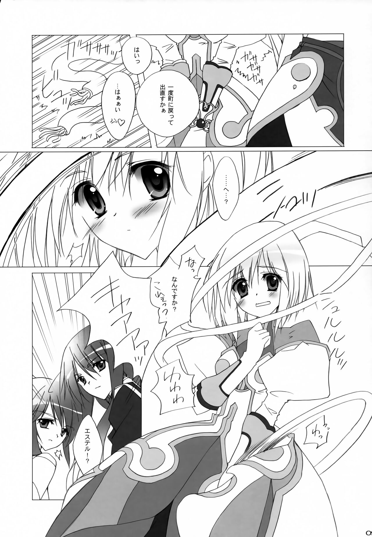 (COMIC1☆3) [氷結蜜柑 (長谷川ユキノ)] 狩りすぎたようです。 (テイルズ オブ ヴェスペリア)