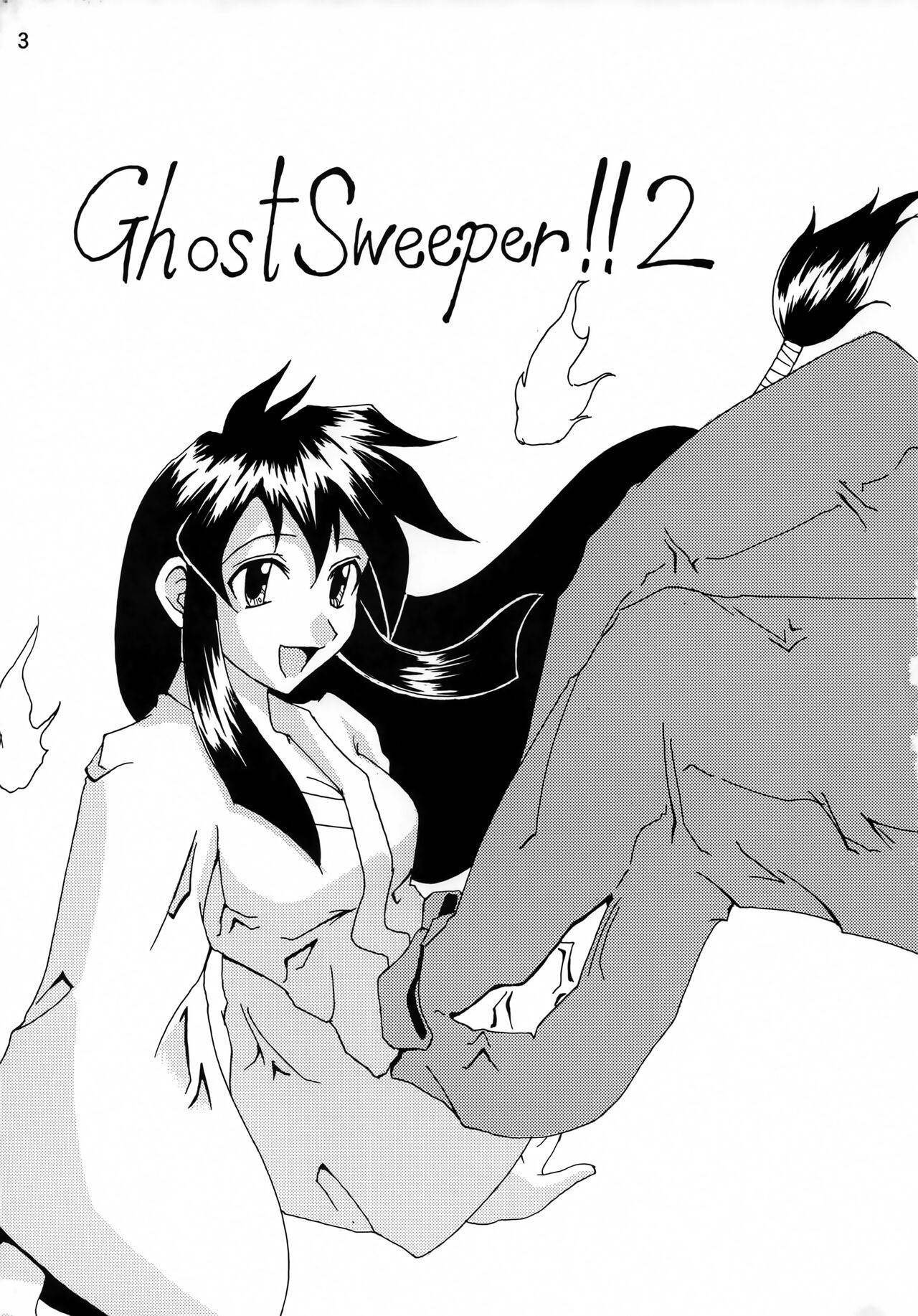 [真面目屋 (isao)] GhostSweeper!!2極楽大作戦!! (GS美神 極楽大作戦!!)