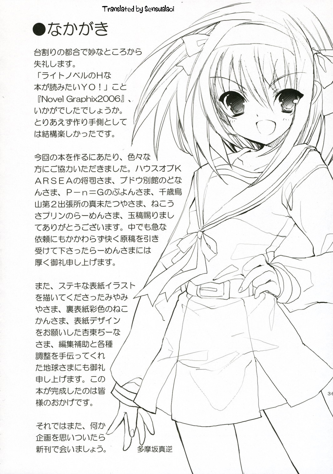 (C71) [ピクシーレッド (千幾歳鳥山第二出張所)] ノベルグラフィックス2006 (真未たつや) おふろのおもちゃ (灼眼のシャナ) [英訳]