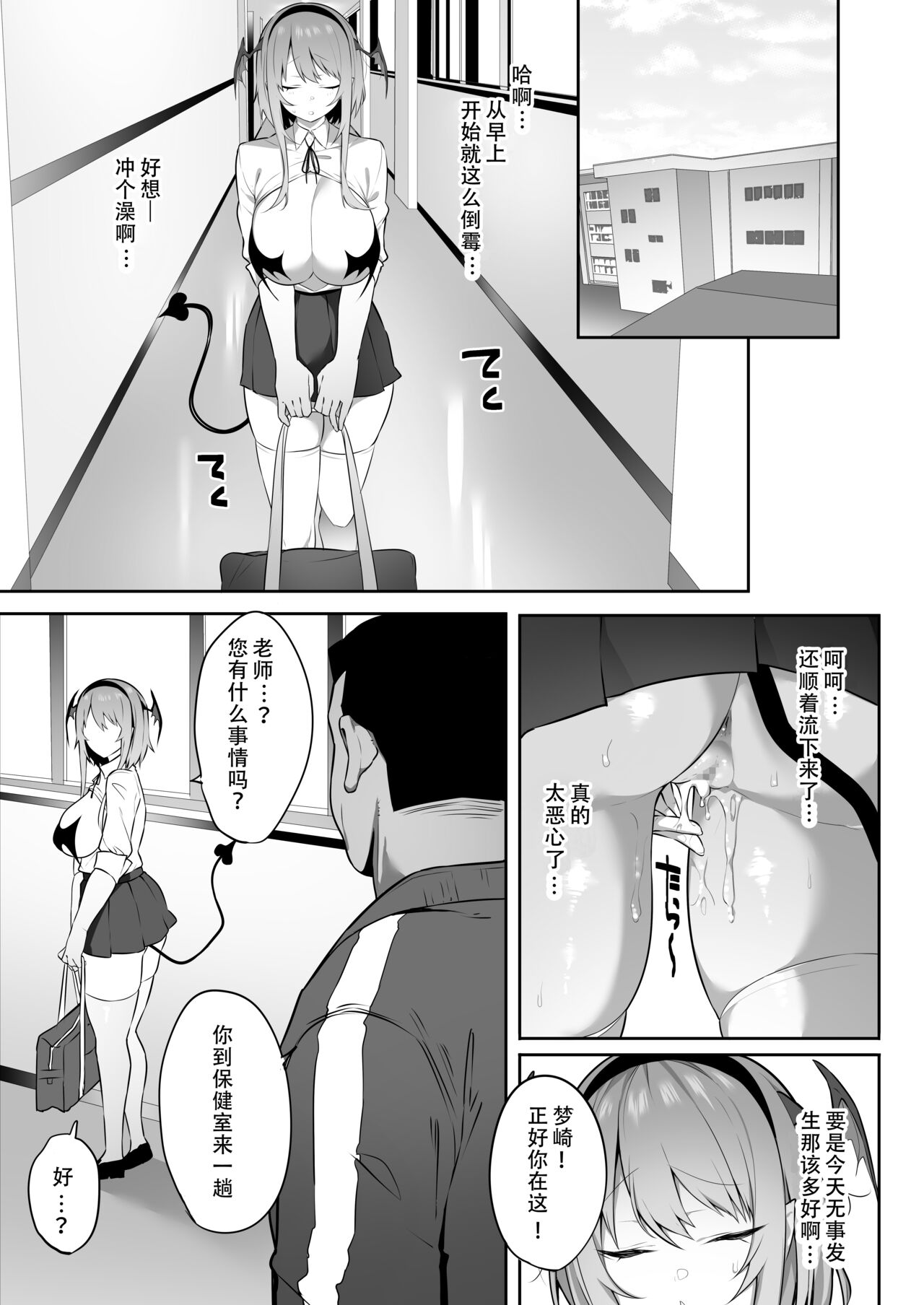 [おふとんでスヤァ (みつどうえ)] 嫌なのに本能で種乞いエッチしてしまうサキュバスちゃん[中国翻訳]