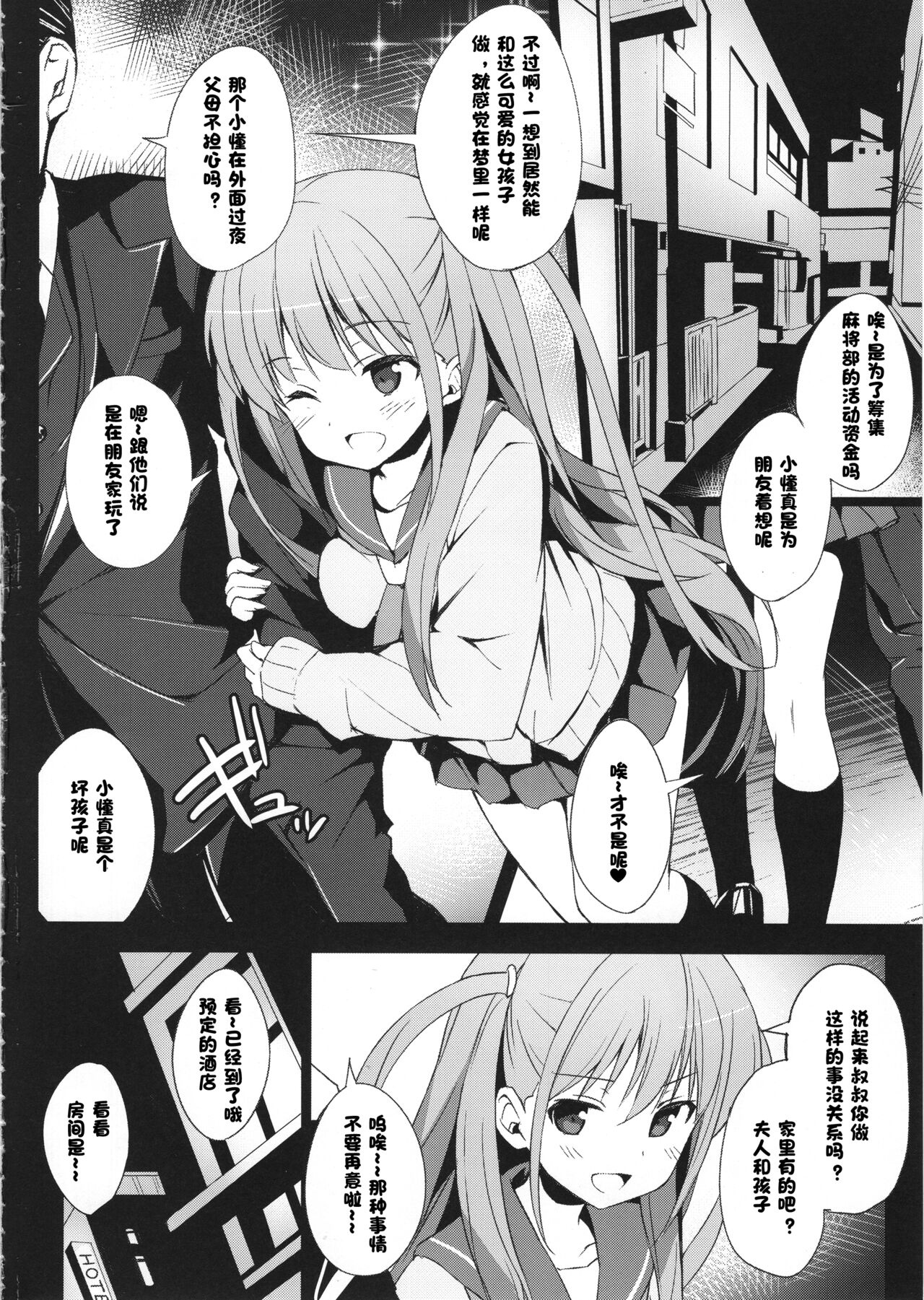 (サンクリ65) [深海飛行 (沖野琉人)] 憧ちゃんと苺一会 (咲-Saki-) [中国翻訳]