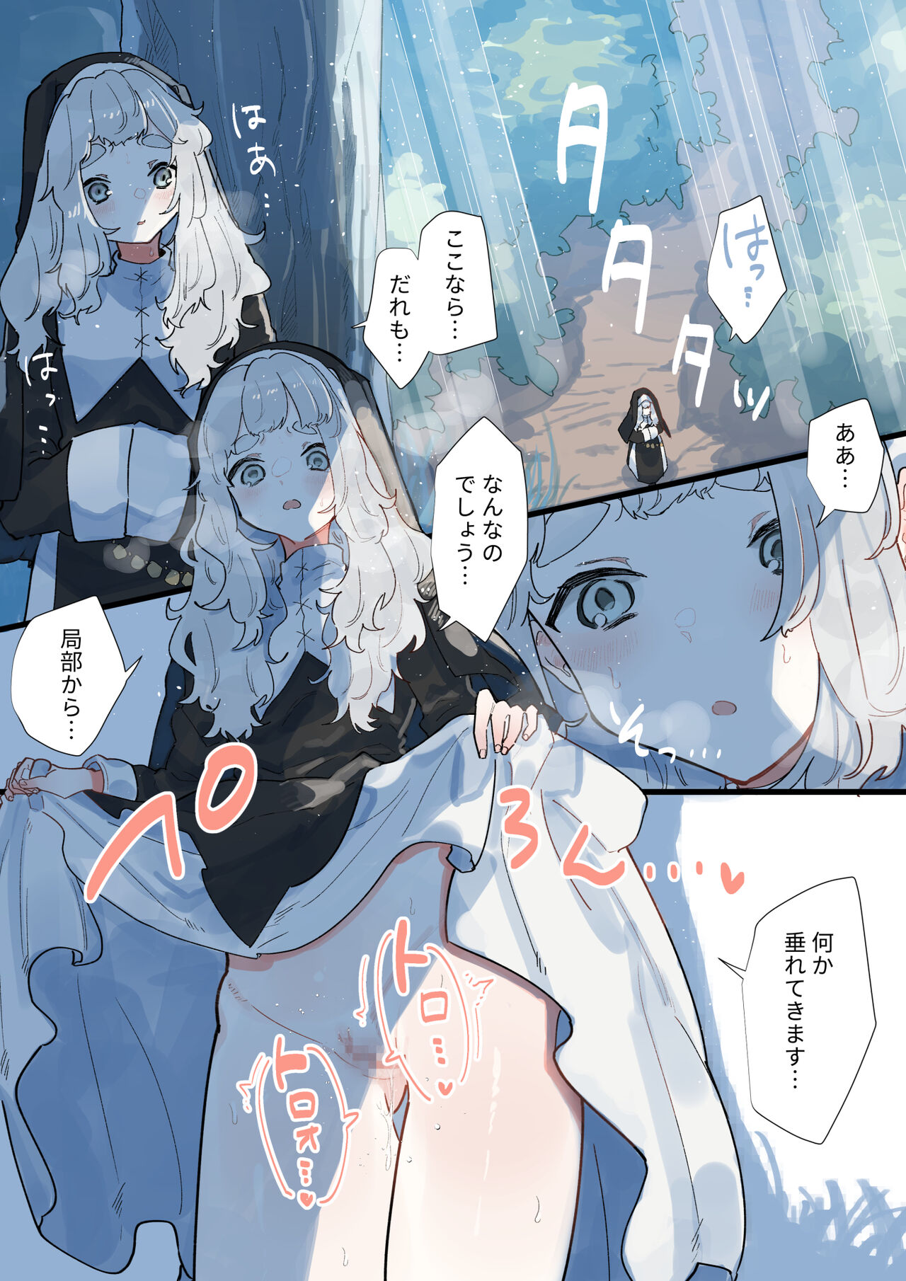 (同人誌) [ナユタの運ぶ音 (宍倉センドー)]腐食するシルヴァリオ -Träumerei- (オリジナル)