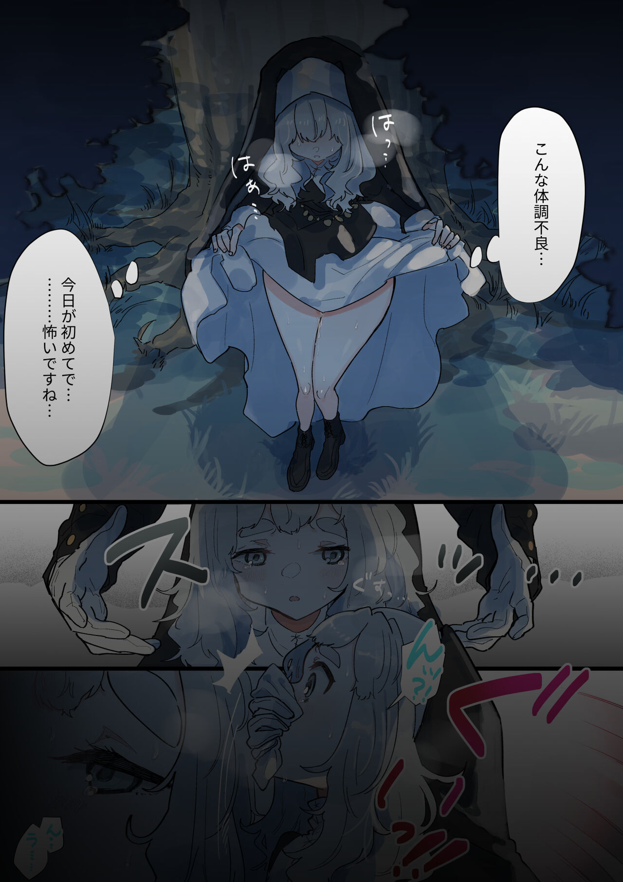 (同人誌) [ナユタの運ぶ音 (宍倉センドー)]腐食するシルヴァリオ -Träumerei- (オリジナル)