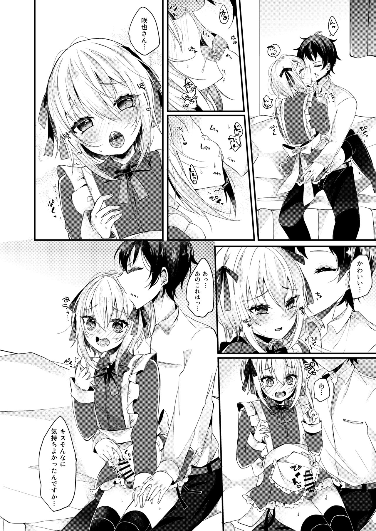 [架空少女 (天音はやぶさ)] はこいりめいど [DL版]