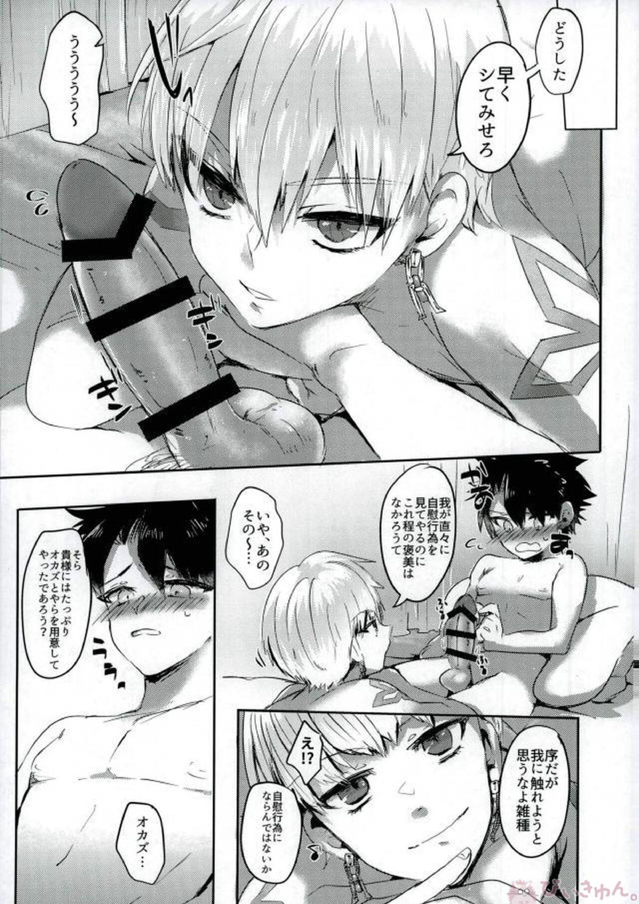 (王の器 Grail Oath 2) [Ｐｅｒｏ (だが しかし)] 覗き見... (Fate/Grand Order)