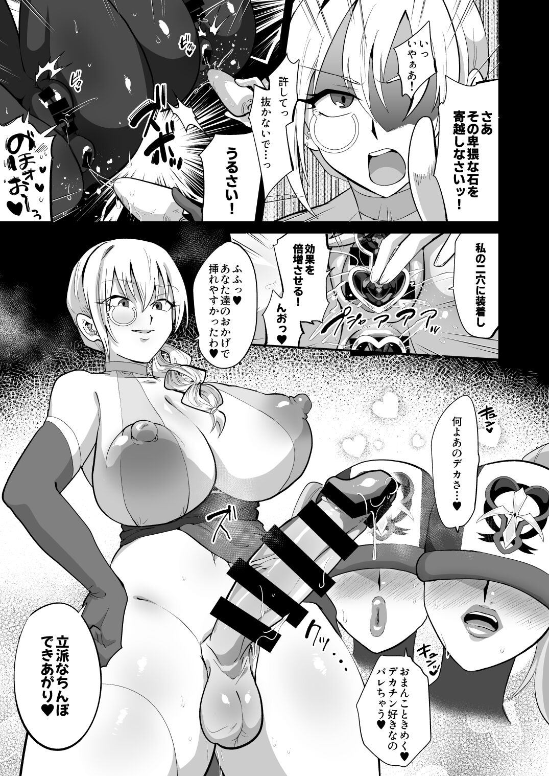 魔法少女vsふたなり戦闘員姉妹