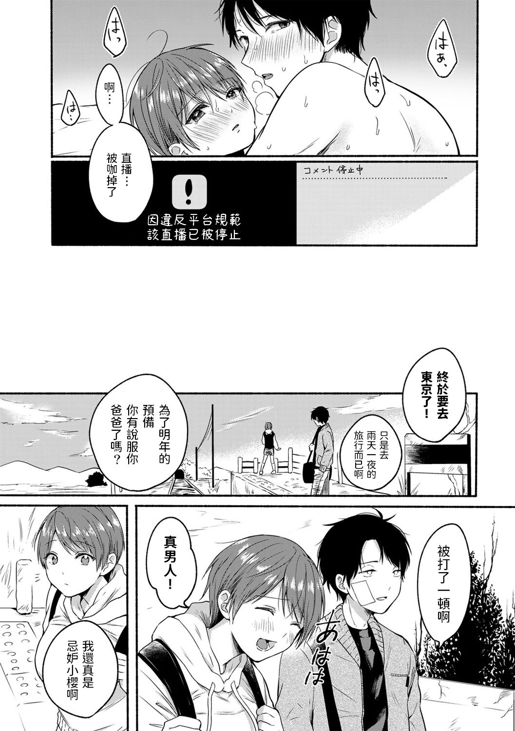 [小中えみ] 星が見えたら (COMIC キスハグ vol.1) [中国翻訳]