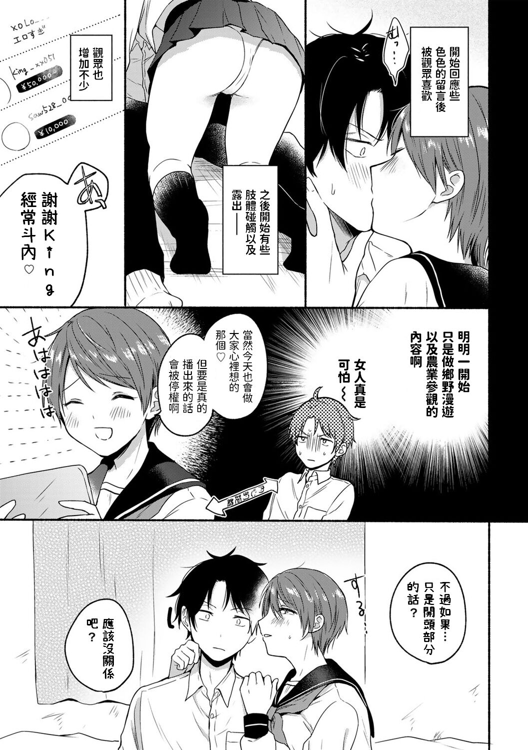 [小中えみ] 星が見えたら (COMIC キスハグ vol.1) [中国翻訳]