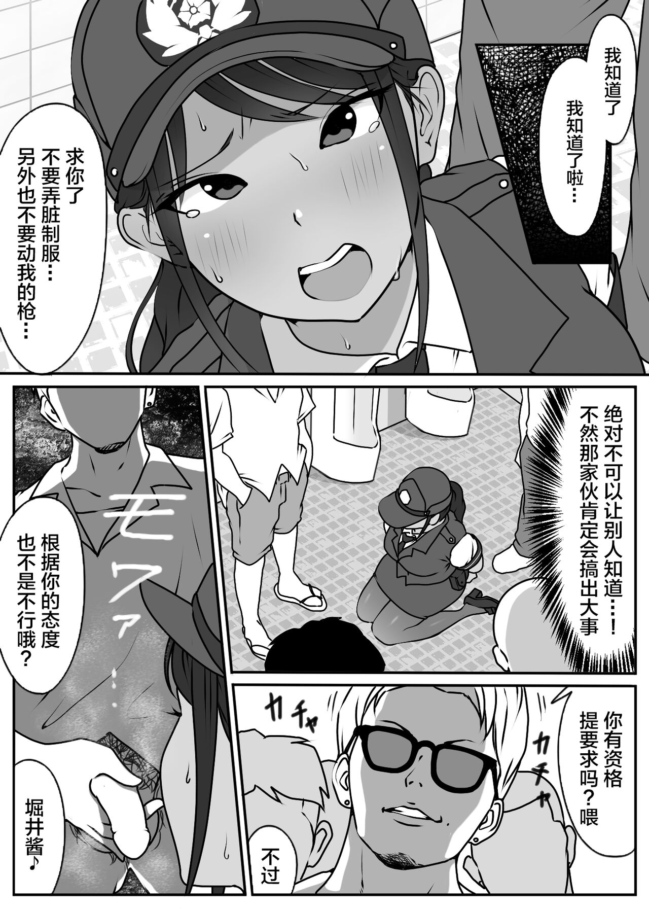 [ダンシングボイ～ン (人風メーン)] 僕の先輩、中出し公衆便女堕ち [中国翻訳]