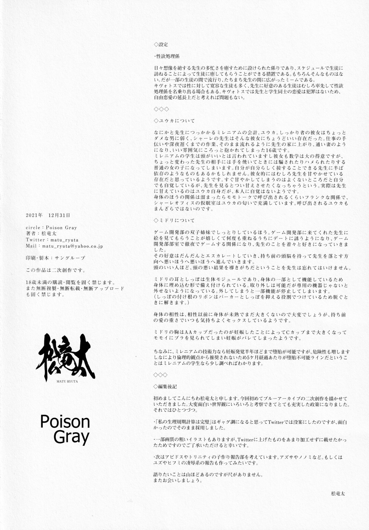 (C99) [Poison Gray (松竜太)] キヴォトス子作り活動報告書 (ブルーアーカイブ) [英訳]