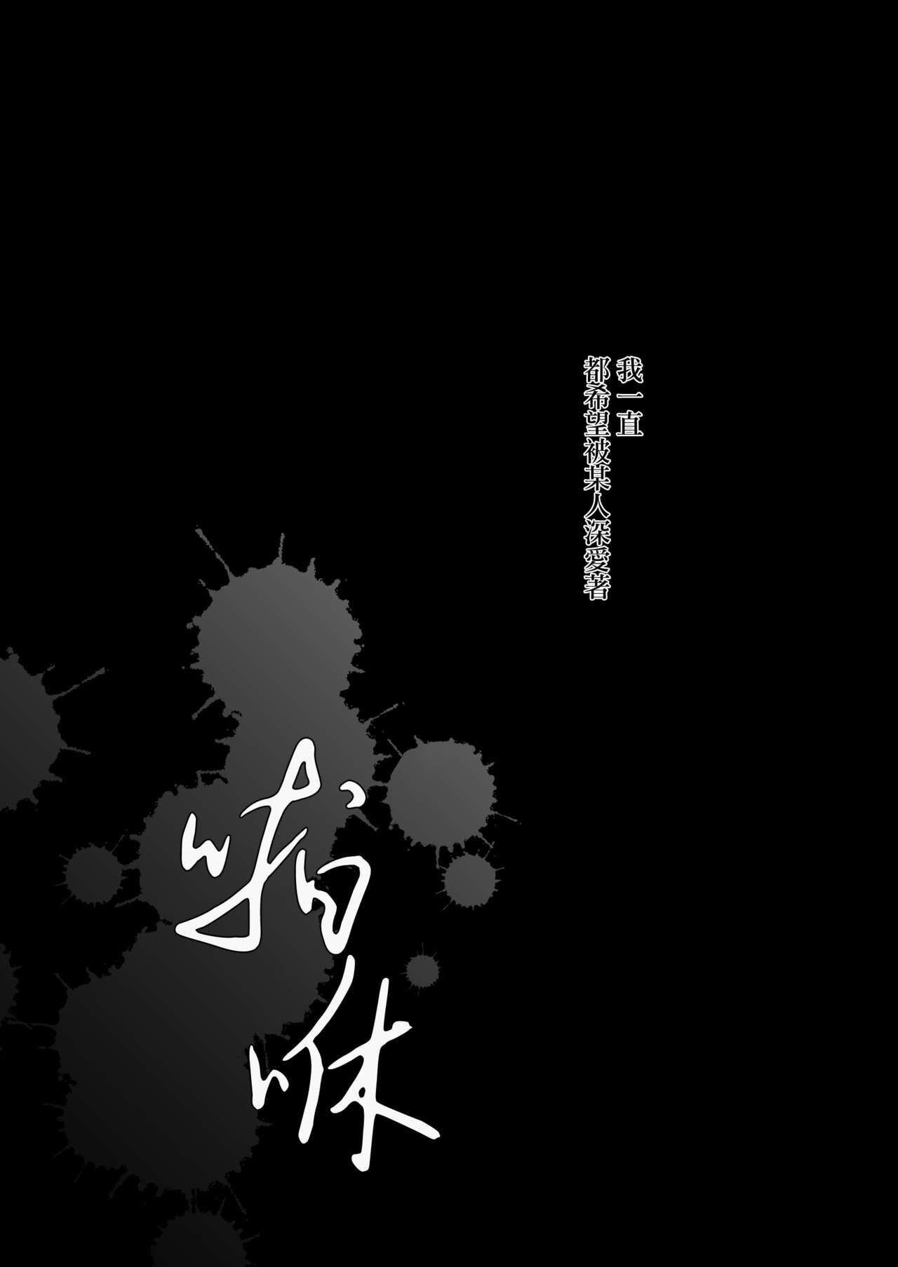 [花那] 元魔王様に拾われた話 [中国翻訳]