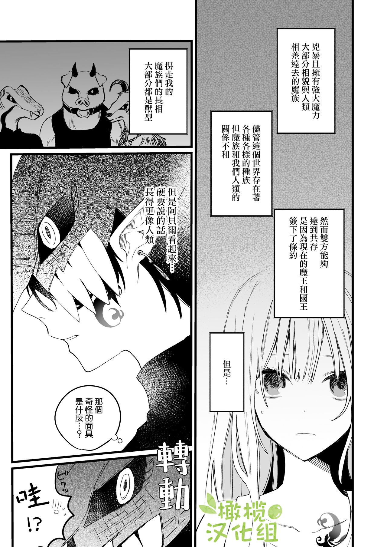 [花那] 元魔王様に拾われた話 [中国翻訳]