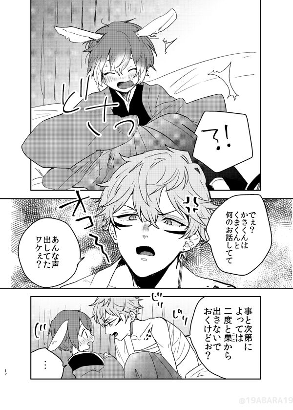 [バケットミルカー (絢原)] へびのよめ (あんさんぶるスターズ!) [DL版]